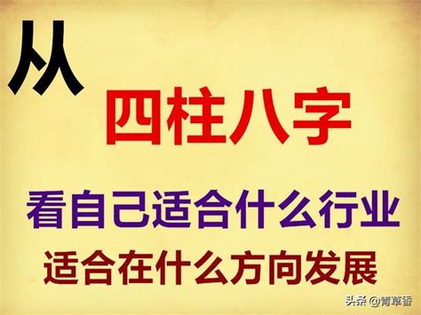 五行適合的工作|《四柱八字》看自己適合什麼職業，附：五行所對應的。